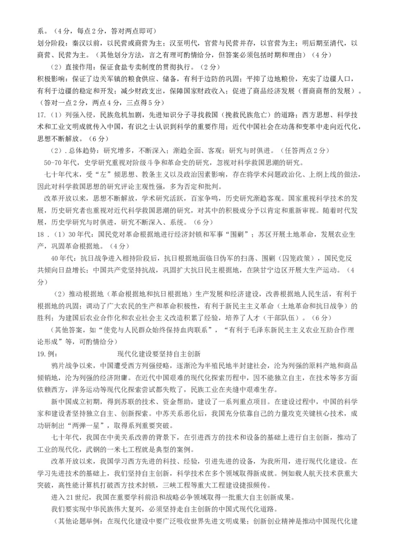 湖北省部分重点中学2024届高三上学期11月第一次联考历史(1)_2023年11月_01每日更新_10号_2024届湖北省部分重点中学高三上学期11月第一次联考