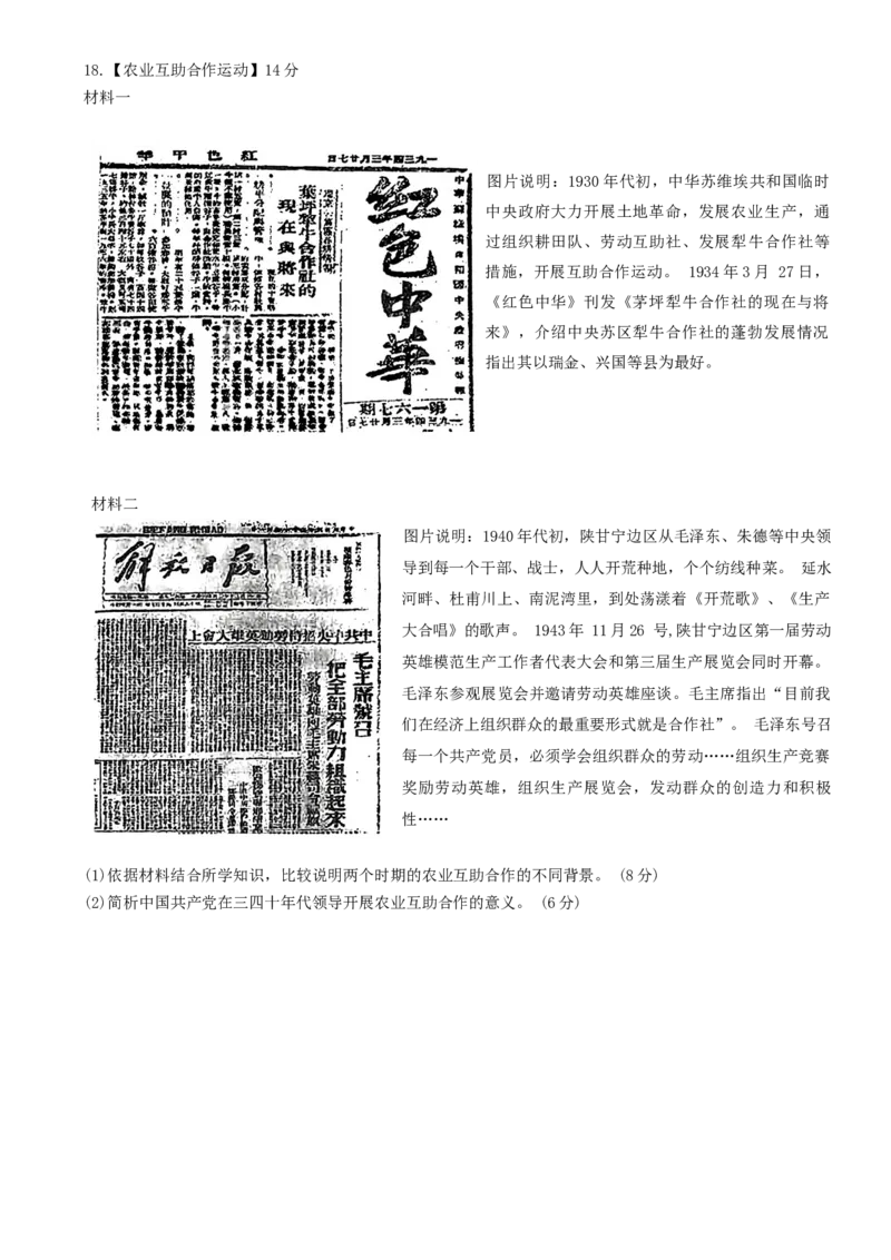 湖北省部分重点中学2024届高三上学期11月第一次联考历史(1)_2023年11月_01每日更新_10号_2024届湖北省部分重点中学高三上学期11月第一次联考