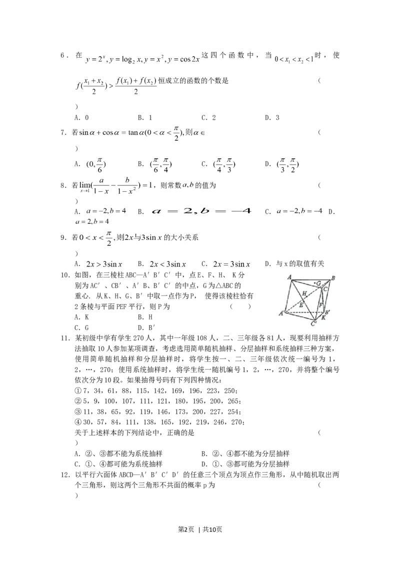 2005年湖北高考理科数学真题及答案_数学高考真题试卷_旧1990-2007&middot;高考数学真题_1990-2007&middot;高考数学真题&middot;word_湖北
