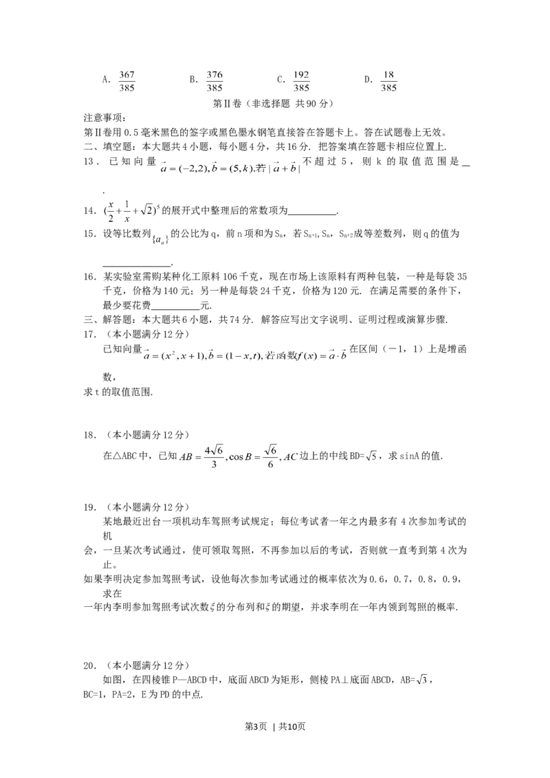 2005年湖北高考理科数学真题及答案_数学高考真题试卷_旧1990-2007&middot;高考数学真题_1990-2007&middot;高考数学真题&middot;word_湖北