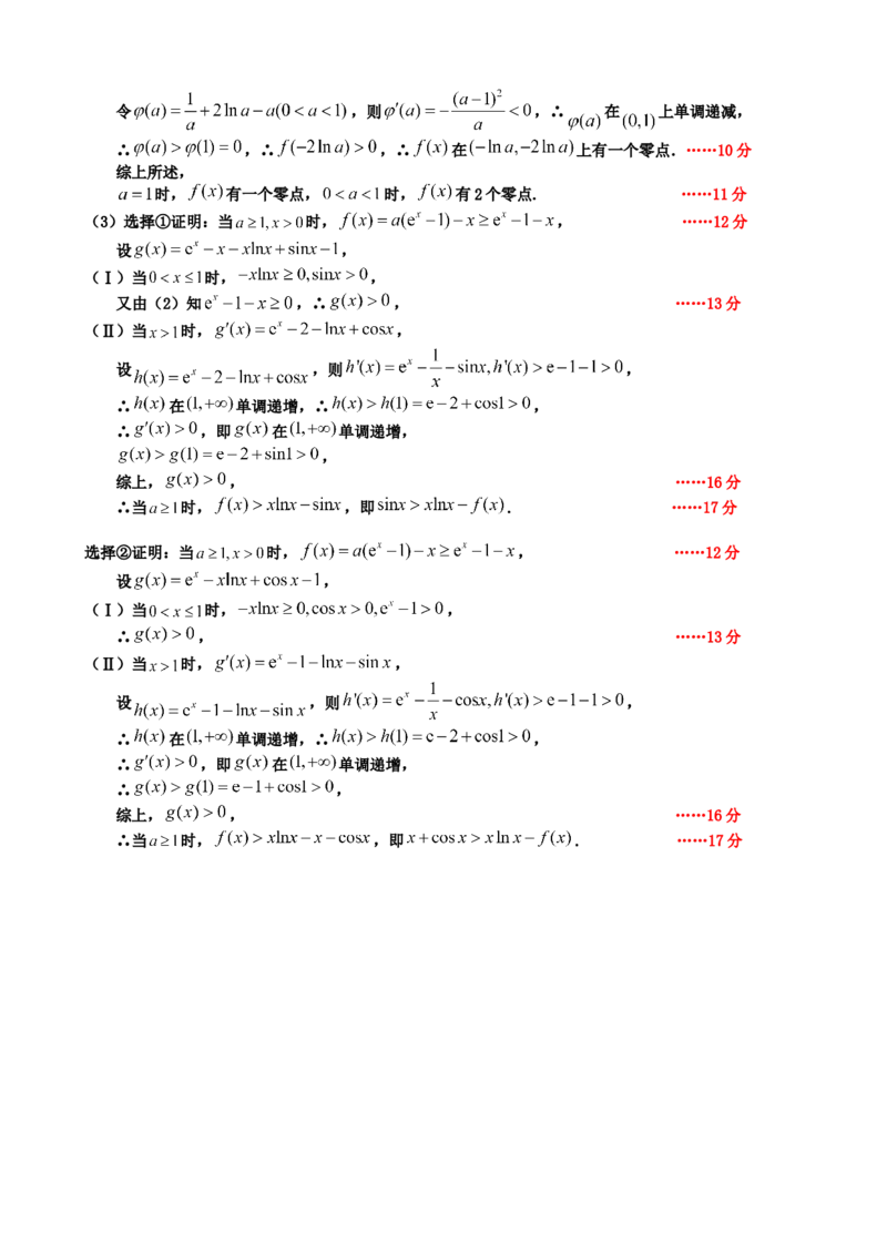江苏省前黄高级中学2024-2025学年高三上学期期初检测试题数学Word版含解析_2024-2025高三（6-6月题库）_2024年09月试卷_0920江苏省前黄高级中学2024-2025学年高三上学期期初检测