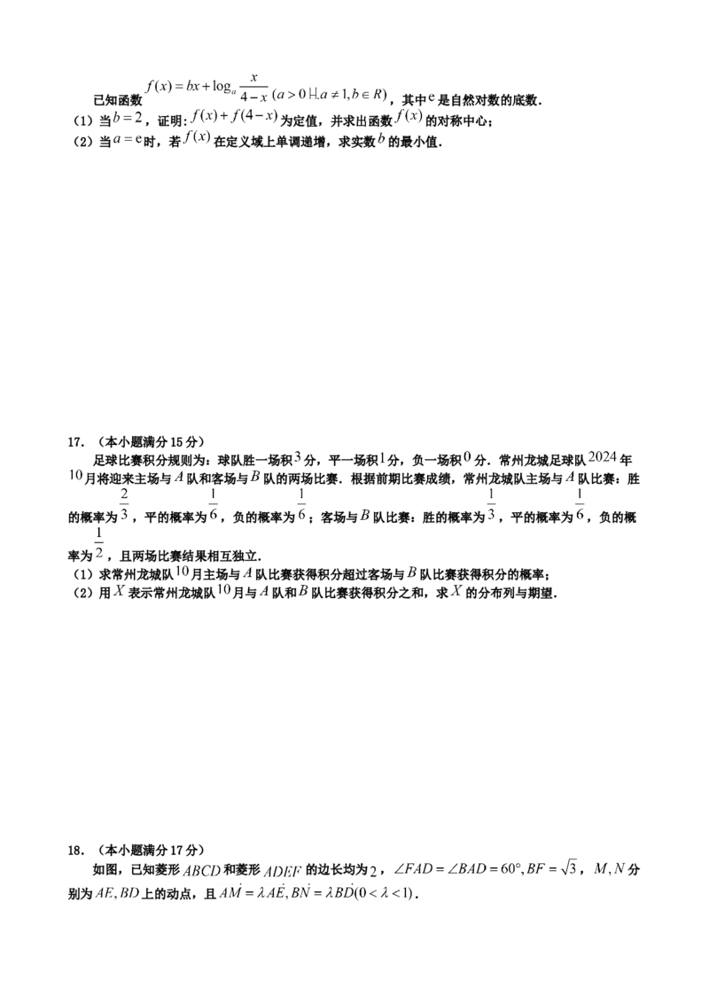 江苏省前黄高级中学2024-2025学年高三上学期期初检测试题数学Word版含解析_2024-2025高三（6-6月题库）_2024年09月试卷_0920江苏省前黄高级中学2024-2025学年高三上学期期初检测