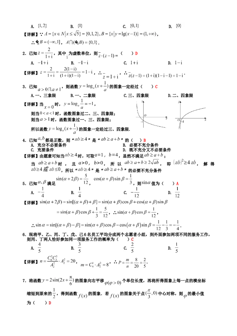 江苏省前黄高级中学2024-2025学年高三上学期期初检测试题数学Word版含解析_2024-2025高三（6-6月题库）_2024年09月试卷_0920江苏省前黄高级中学2024-2025学年高三上学期期初检测