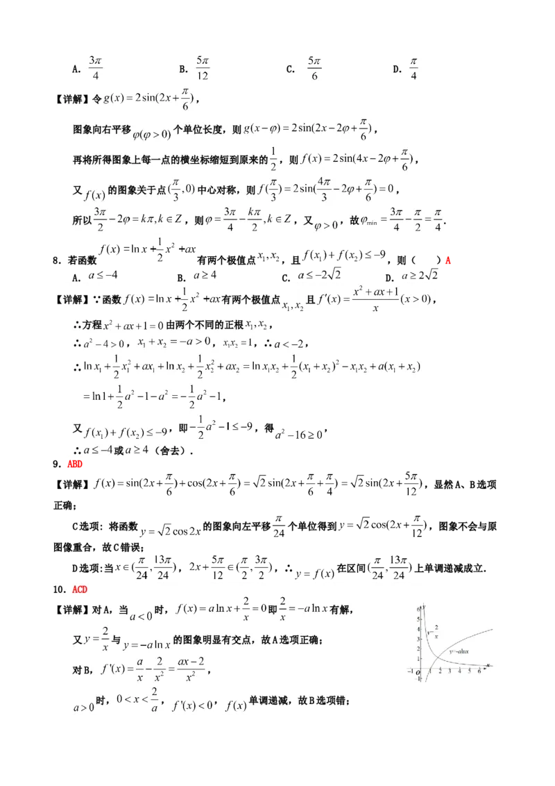 江苏省前黄高级中学2024-2025学年高三上学期期初检测试题数学Word版含解析_2024-2025高三（6-6月题库）_2024年09月试卷_0920江苏省前黄高级中学2024-2025学年高三上学期期初检测
