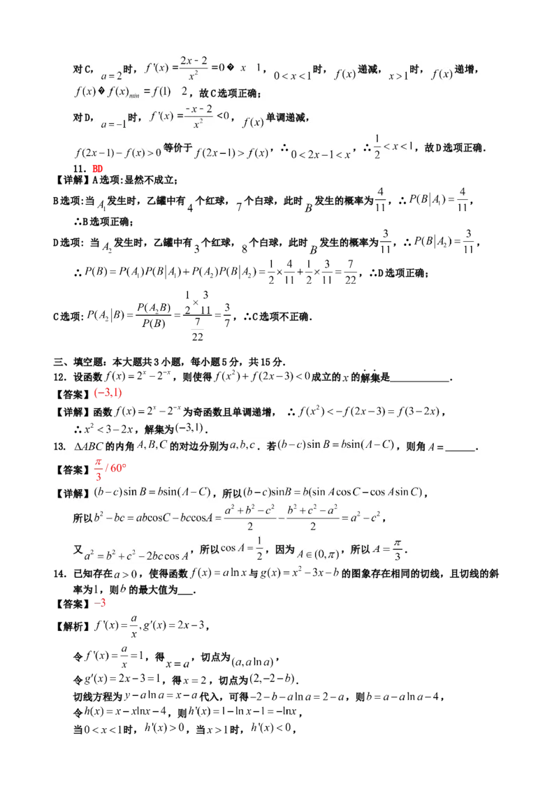 江苏省前黄高级中学2024-2025学年高三上学期期初检测试题数学Word版含解析_2024-2025高三（6-6月题库）_2024年09月试卷_0920江苏省前黄高级中学2024-2025学年高三上学期期初检测