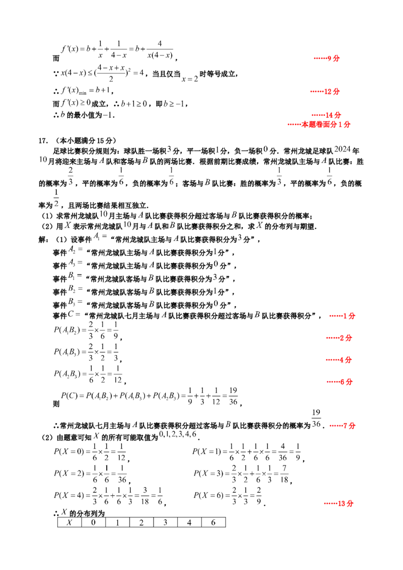 江苏省前黄高级中学2024-2025学年高三上学期期初检测试题数学Word版含解析_2024-2025高三（6-6月题库）_2024年09月试卷_0920江苏省前黄高级中学2024-2025学年高三上学期期初检测