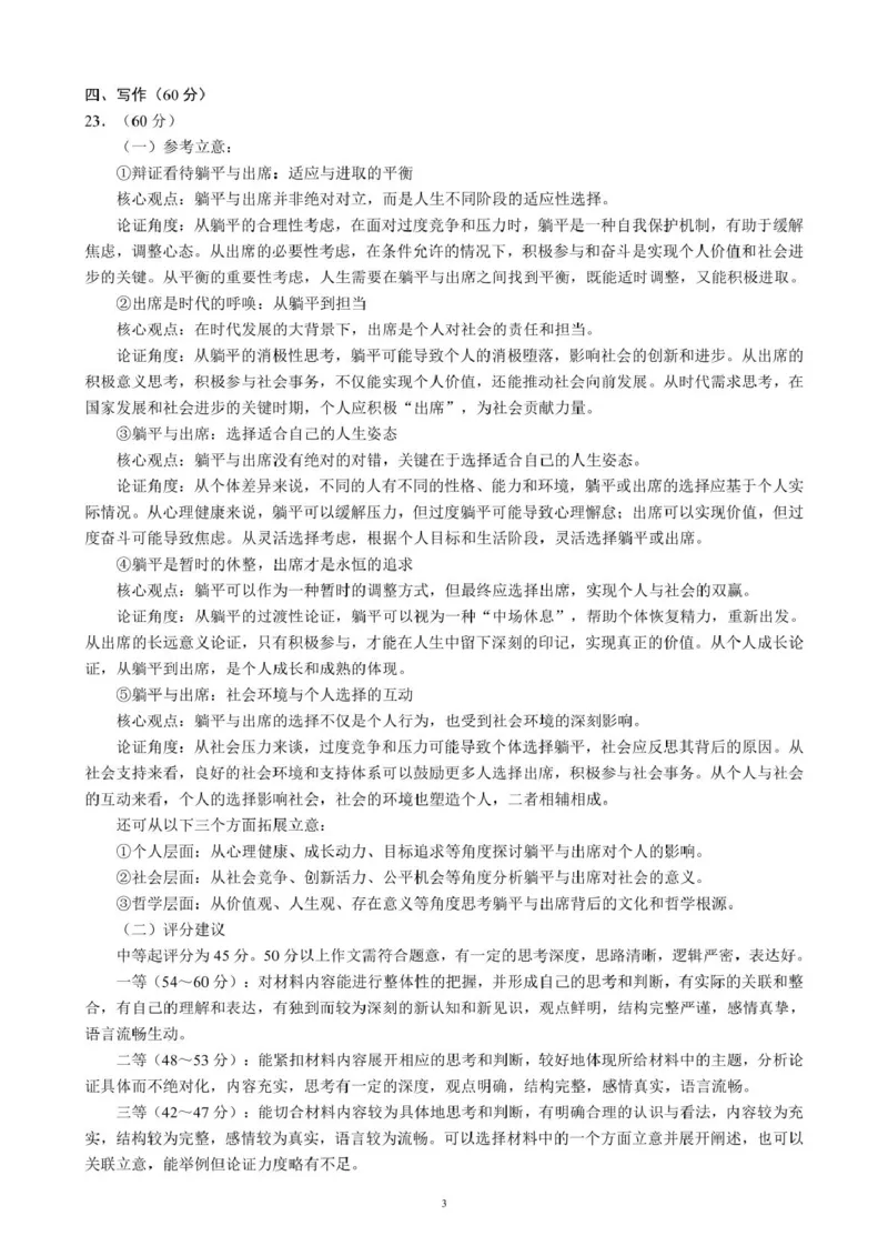 四川省成都市蓉城联盟2024-2025学年高二下学期4月期中考试语文答案_2024-2025高二（7-7月题库）_2025年04月试卷(1)_0426四川省成都市蓉城名校联盟2024-2025学年高二下学期期中考试