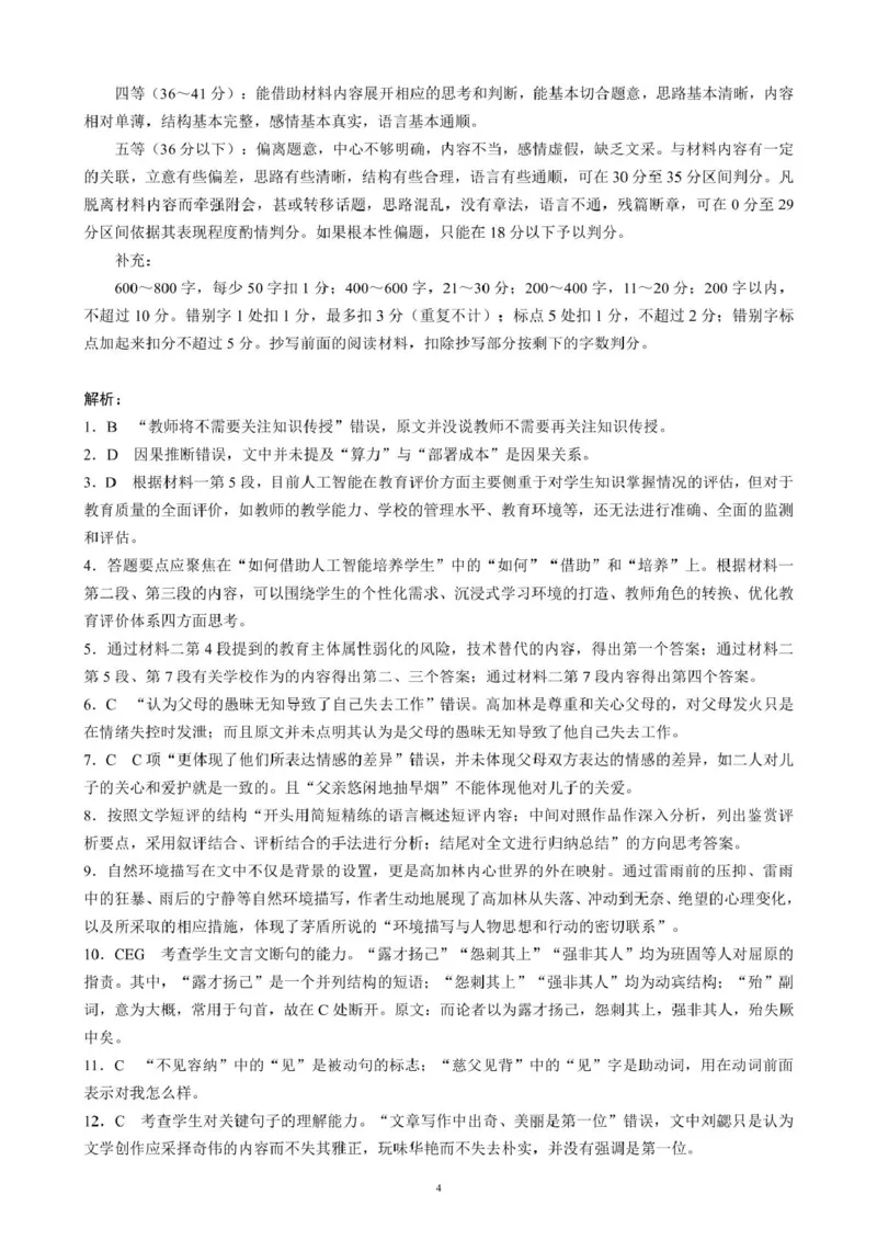 四川省成都市蓉城联盟2024-2025学年高二下学期4月期中考试语文答案_2024-2025高二（7-7月题库）_2025年04月试卷(1)_0426四川省成都市蓉城名校联盟2024-2025学年高二下学期期中考试