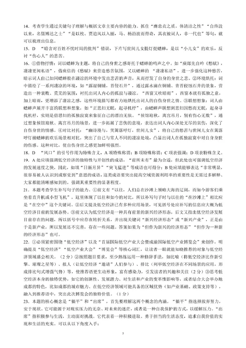 四川省成都市蓉城联盟2024-2025学年高二下学期4月期中考试语文答案_2024-2025高二（7-7月题库）_2025年04月试卷(1)_0426四川省成都市蓉城名校联盟2024-2025学年高二下学期期中考试