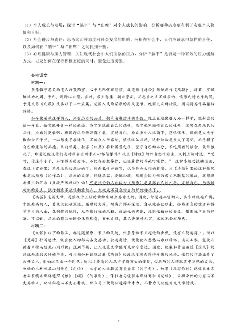四川省成都市蓉城联盟2024-2025学年高二下学期4月期中考试语文答案_2024-2025高二（7-7月题库）_2025年04月试卷(1)_0426四川省成都市蓉城名校联盟2024-2025学年高二下学期期中考试