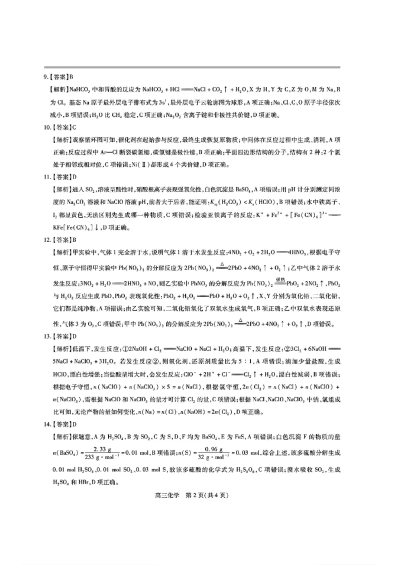 江西省稳派上进联考2025届高三11月阶段检测考试化学答案_2024-2025高三（6-6月题库）_2024年11月试卷_1124江西省稳派上进联考2025届高三11月阶段检测考试（全科）