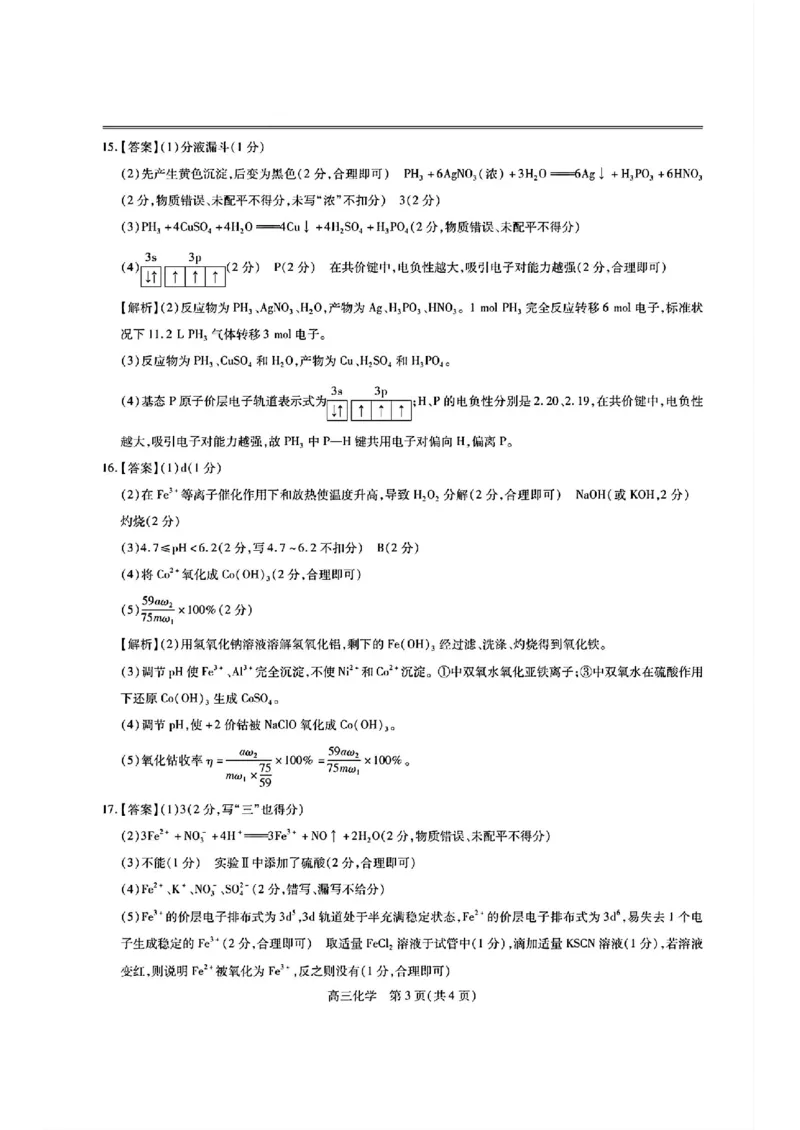 江西省稳派上进联考2025届高三11月阶段检测考试化学答案_2024-2025高三（6-6月题库）_2024年11月试卷_1124江西省稳派上进联考2025届高三11月阶段检测考试（全科）