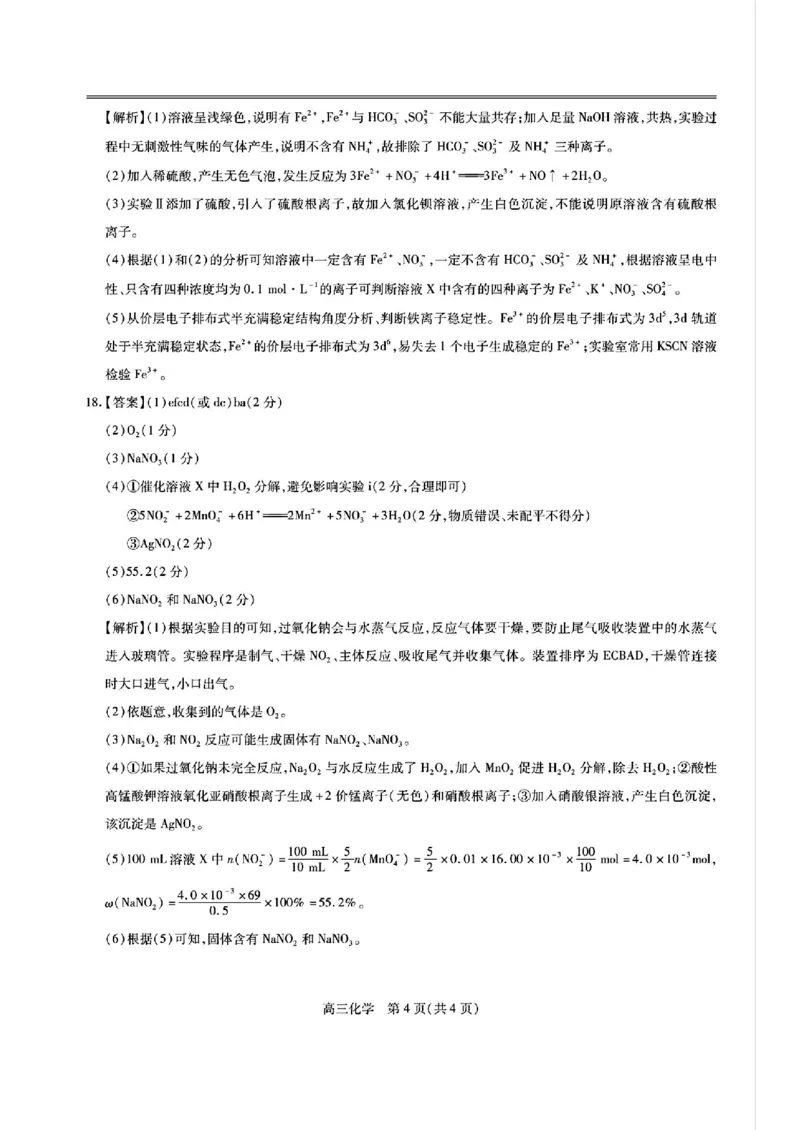 江西省稳派上进联考2025届高三11月阶段检测考试化学答案_2024-2025高三（6-6月题库）_2024年11月试卷_1124江西省稳派上进联考2025届高三11月阶段检测考试（全科）