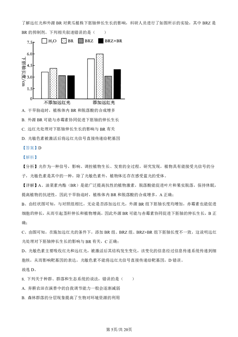 精品解析：2024届广西届南宁市高三二模生物试卷（解析版）(1)_2024年5月_025月合集_2024届广西届南宁市高三二模（金太阳459C）