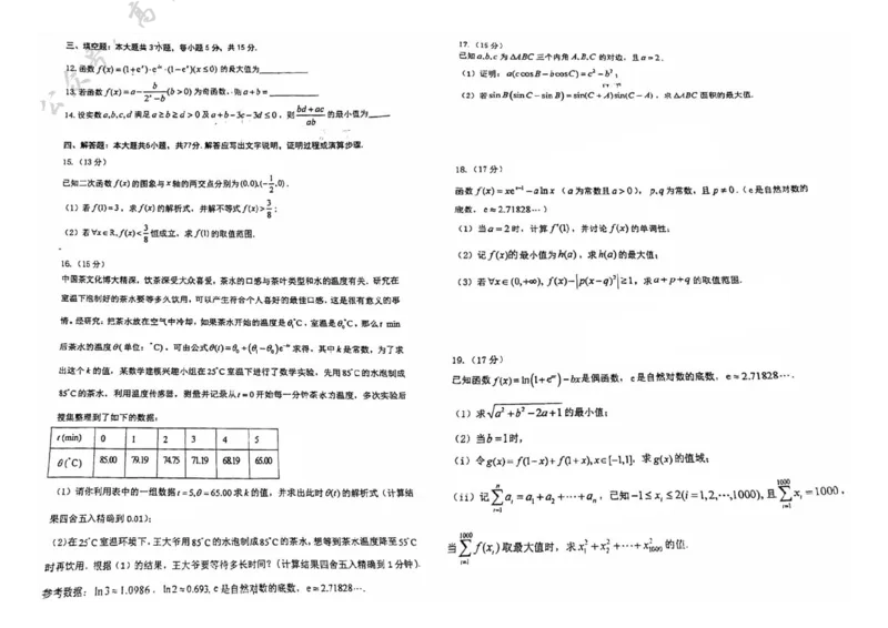 广东省六校2025届高三上学期10月联考数学试题（PDF版，含答案）_2024-2025高三（6-6月题库）_2024年10月试卷_10182025届广东省六校高三上学期10月联考