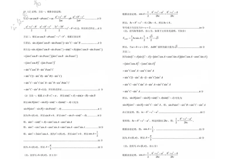广东省六校2025届高三上学期10月联考数学试题（PDF版，含答案）_2024-2025高三（6-6月题库）_2024年10月试卷_10182025届广东省六校高三上学期10月联考