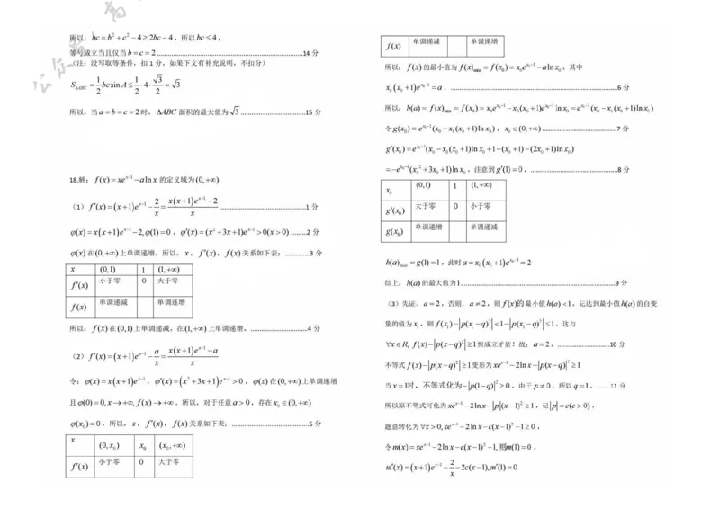 广东省六校2025届高三上学期10月联考数学试题（PDF版，含答案）_2024-2025高三（6-6月题库）_2024年10月试卷_10182025届广东省六校高三上学期10月联考