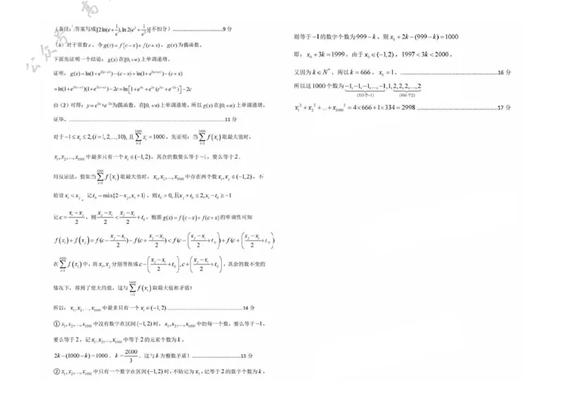 广东省六校2025届高三上学期10月联考数学试题（PDF版，含答案）_2024-2025高三（6-6月题库）_2024年10月试卷_10182025届广东省六校高三上学期10月联考
