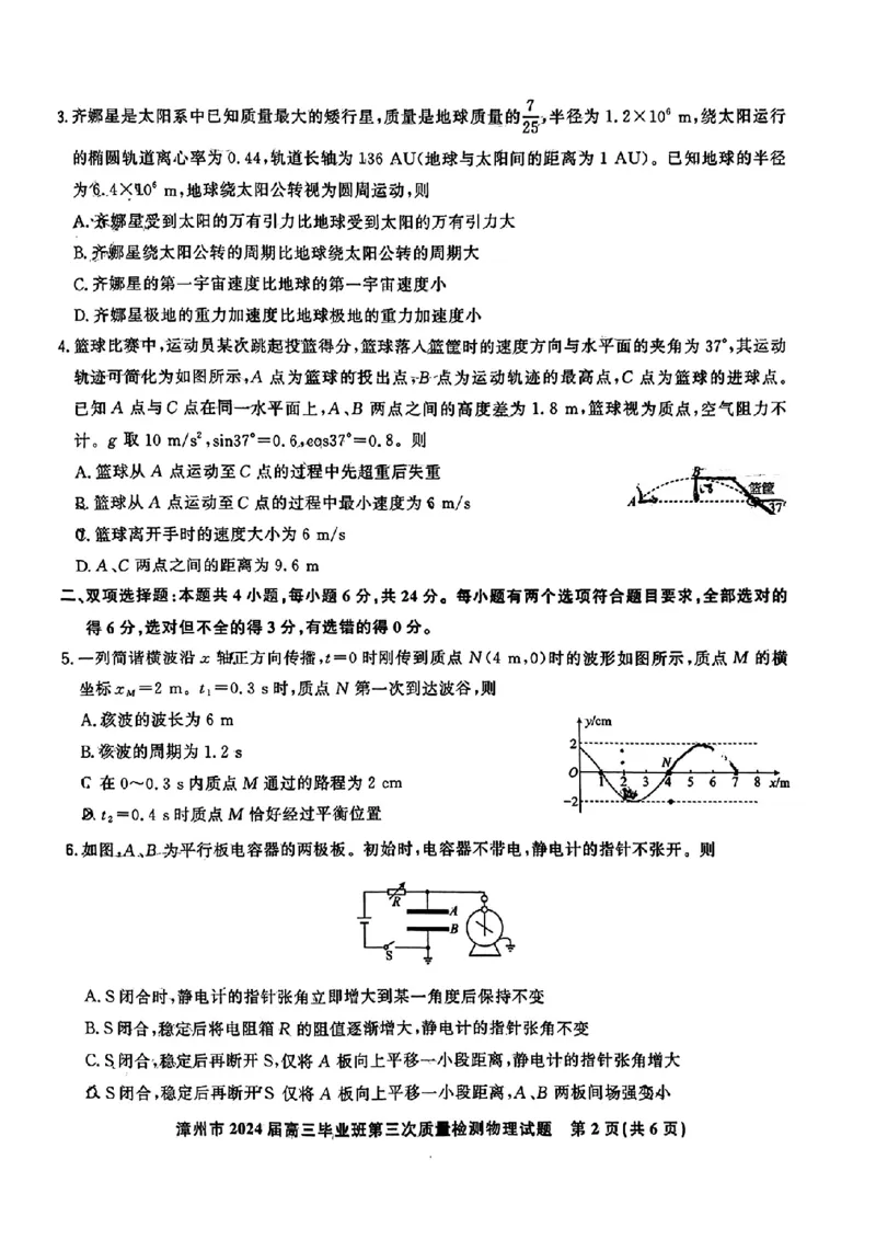 福建省漳州市2024届高三毕业班第三次质量检测物理(1)_2024年3月_013月合集_2024届福建省漳州市高三毕业班第三次质量检测