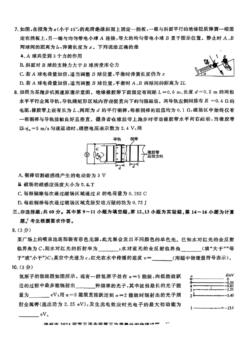 福建省漳州市2024届高三毕业班第三次质量检测物理(1)_2024年3月_013月合集_2024届福建省漳州市高三毕业班第三次质量检测
