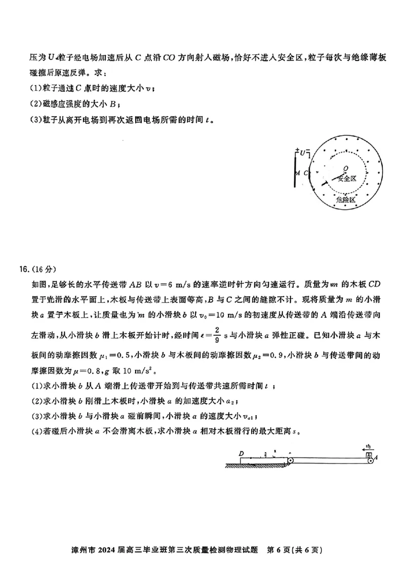 福建省漳州市2024届高三毕业班第三次质量检测物理(1)_2024年3月_013月合集_2024届福建省漳州市高三毕业班第三次质量检测