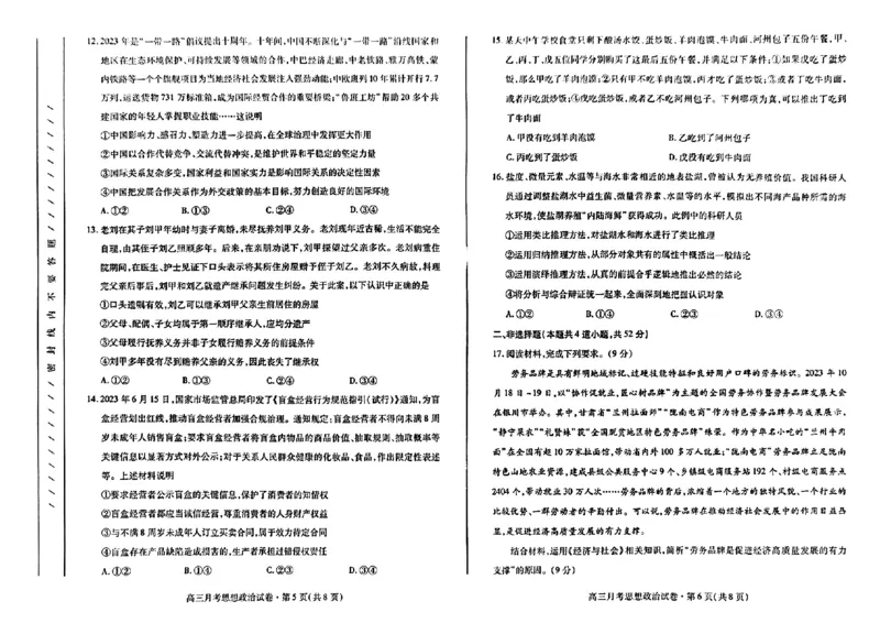 甘肃二诊-政治_2024年4月_01按日期_21号_2024届甘肃省高三下学期4月月考试卷（二模）_2024届甘肃省高三下学期4月月考试卷（二模）政治