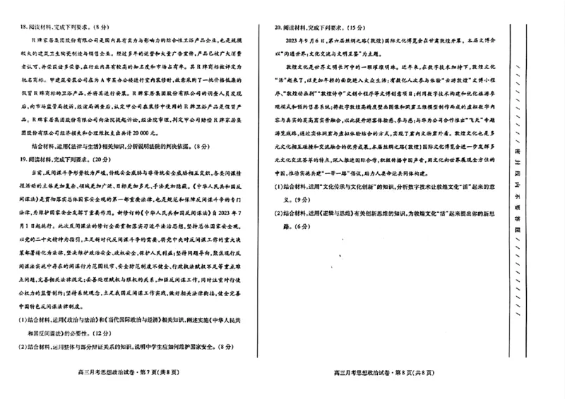 甘肃二诊-政治_2024年4月_01按日期_21号_2024届甘肃省高三下学期4月月考试卷（二模）_2024届甘肃省高三下学期4月月考试卷（二模）政治