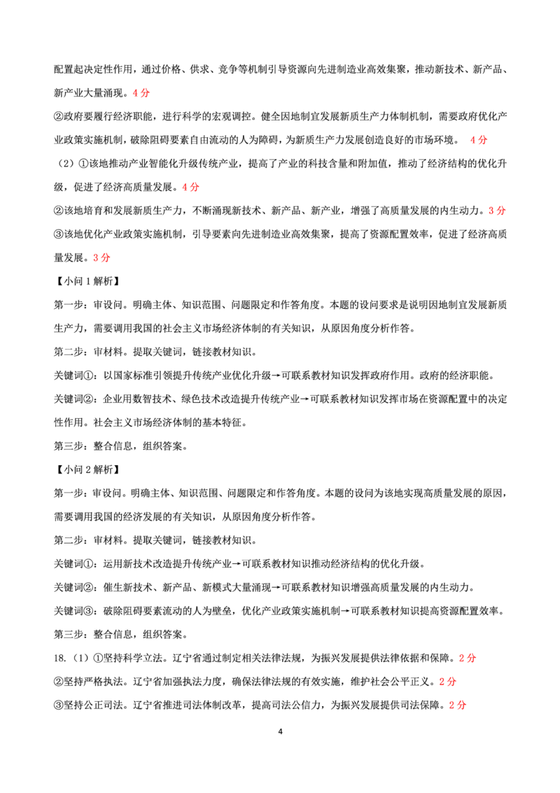 政治答案_2024-2025高三（6-6月题库）_2024年12月试卷_1204吉林省&ldquo;BEST&rdquo;合作体六校2024-2025学年高三上学期第三次联考_吉林省&ldquo;BEST&rdquo;合作体六校2024-2025学年高三上学期第三次联考政治