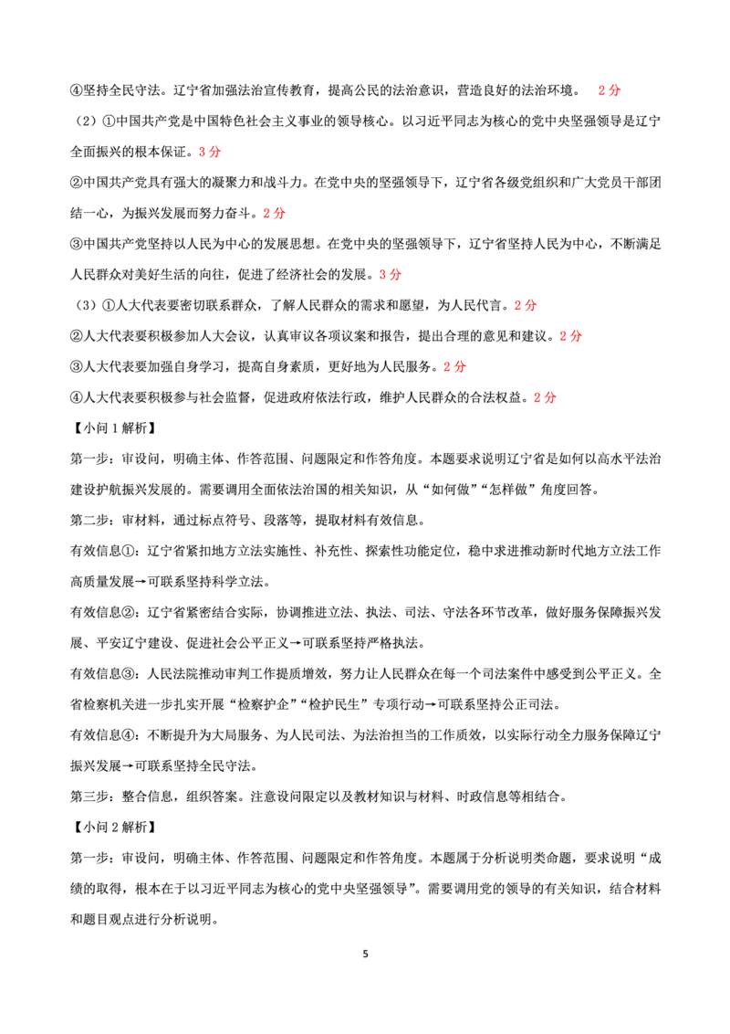 政治答案_2024-2025高三（6-6月题库）_2024年12月试卷_1204吉林省&ldquo;BEST&rdquo;合作体六校2024-2025学年高三上学期第三次联考_吉林省&ldquo;BEST&rdquo;合作体六校2024-2025学年高三上学期第三次联考政治