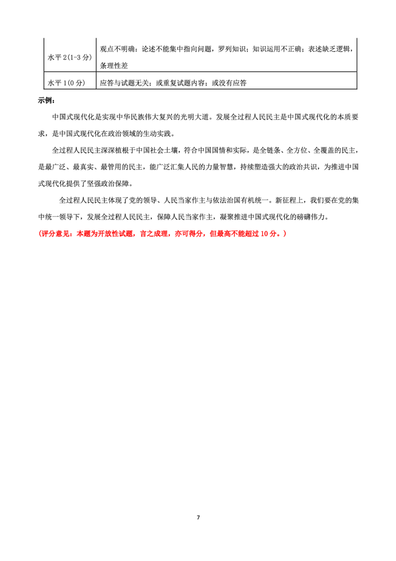 政治答案_2024-2025高三（6-6月题库）_2024年12月试卷_1204吉林省&ldquo;BEST&rdquo;合作体六校2024-2025学年高三上学期第三次联考_吉林省&ldquo;BEST&rdquo;合作体六校2024-2025学年高三上学期第三次联考政治