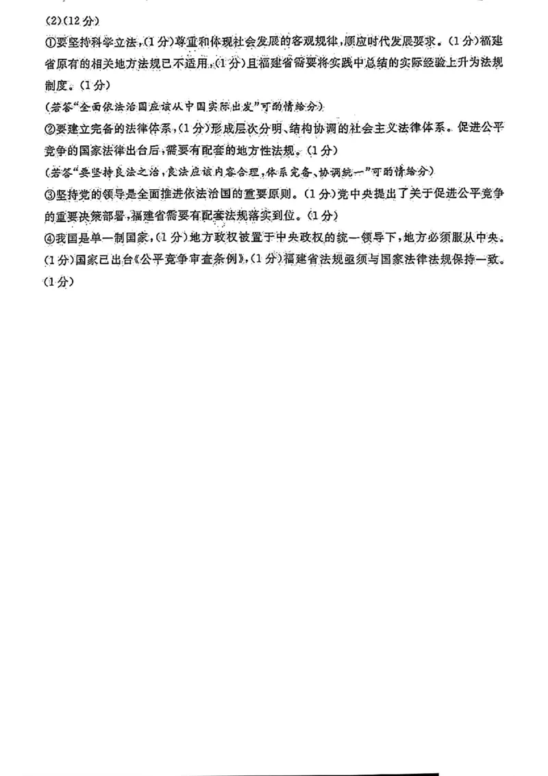 政治试题参考答案_2024-2025高三（6-6月题库）_2024年12月试卷_12202025届四川九市一诊（广安、眉山、遂宁、雅安、资阳、乐山、广元、自贡、内江）