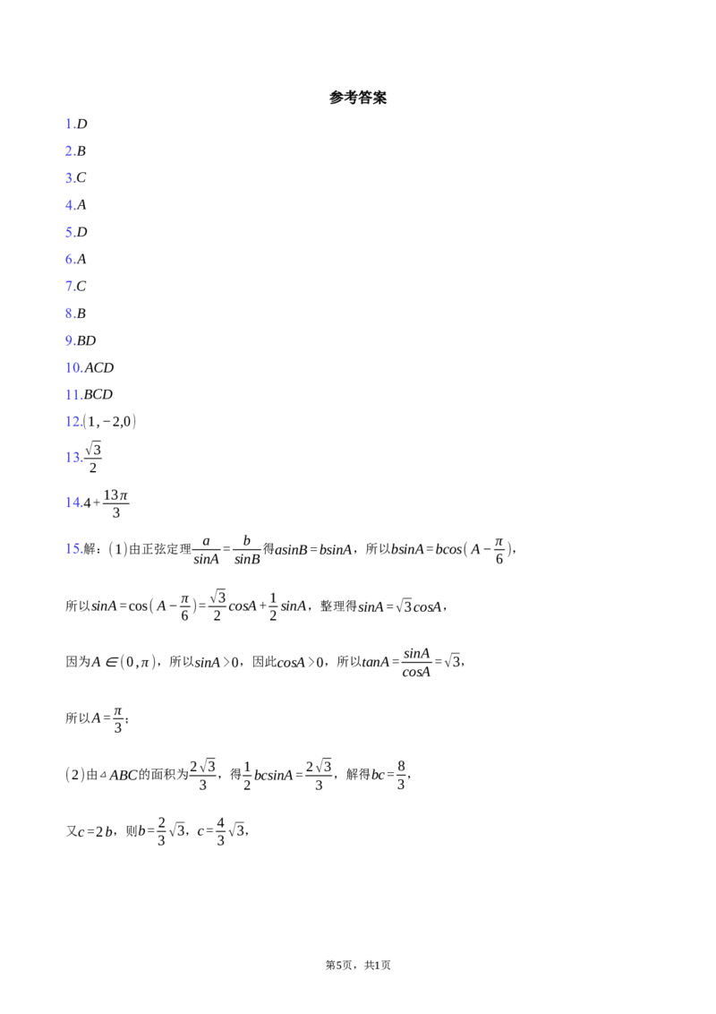 浙江省杭州市2024-2025学年高二上学期1月期末考试（乙卷）数学试卷（含答案）_2024-2025高二（7-7月题库）_2025年02月试卷_0226浙江省杭州市2024-2025学年高二上学期1月期末考试