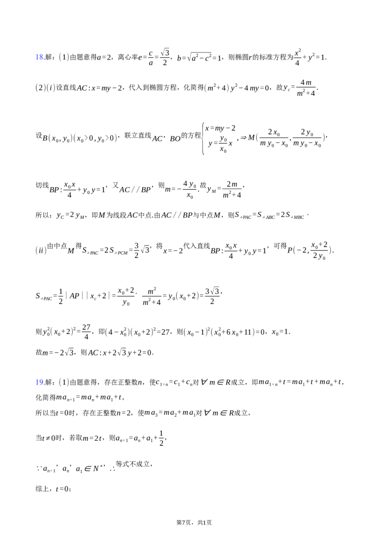 浙江省杭州市2024-2025学年高二上学期1月期末考试（乙卷）数学试卷（含答案）_2024-2025高二（7-7月题库）_2025年02月试卷_0226浙江省杭州市2024-2025学年高二上学期1月期末考试
