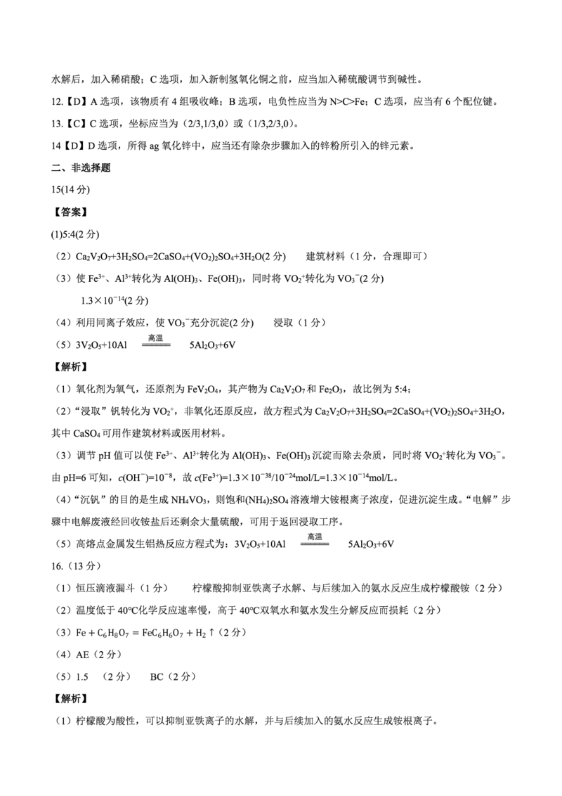 四川省成都市石室中学2024-2025学年高三上学期期中考试化学答案_2024-2025高三（6-6月题库）_2024年11月试卷_1130四川省成都市石室中学2025届高三11月期中考试（全科）