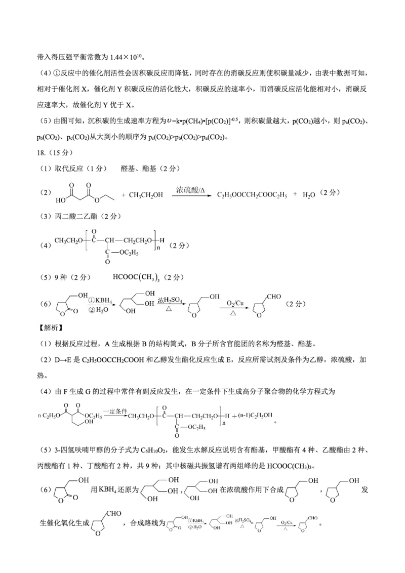 四川省成都市石室中学2024-2025学年高三上学期期中考试化学答案_2024-2025高三（6-6月题库）_2024年11月试卷_1130四川省成都市石室中学2025届高三11月期中考试（全科）