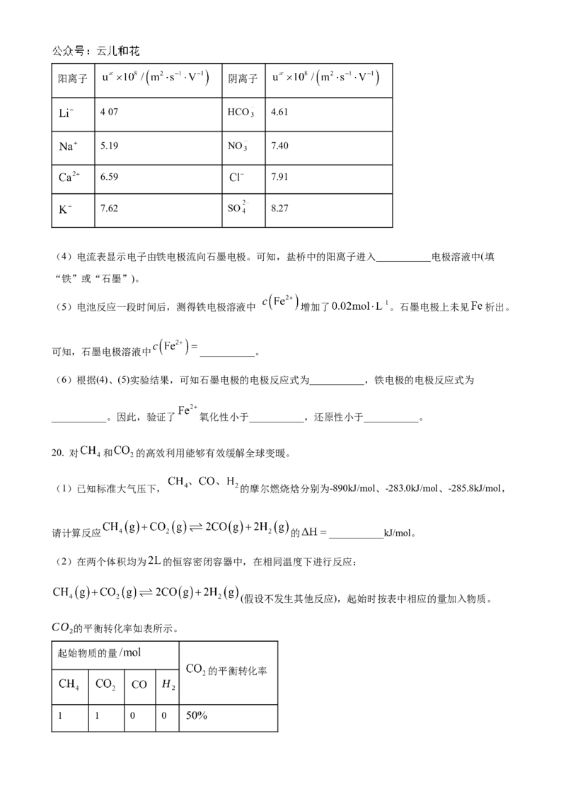山东省实验中学2024-2025学年高二上学期10月月考化学试题含答案_2024-2025高二（7-7月题库）_2024年10月试卷_1024山东省实验中学2024-2025学年高二上学期10月月考