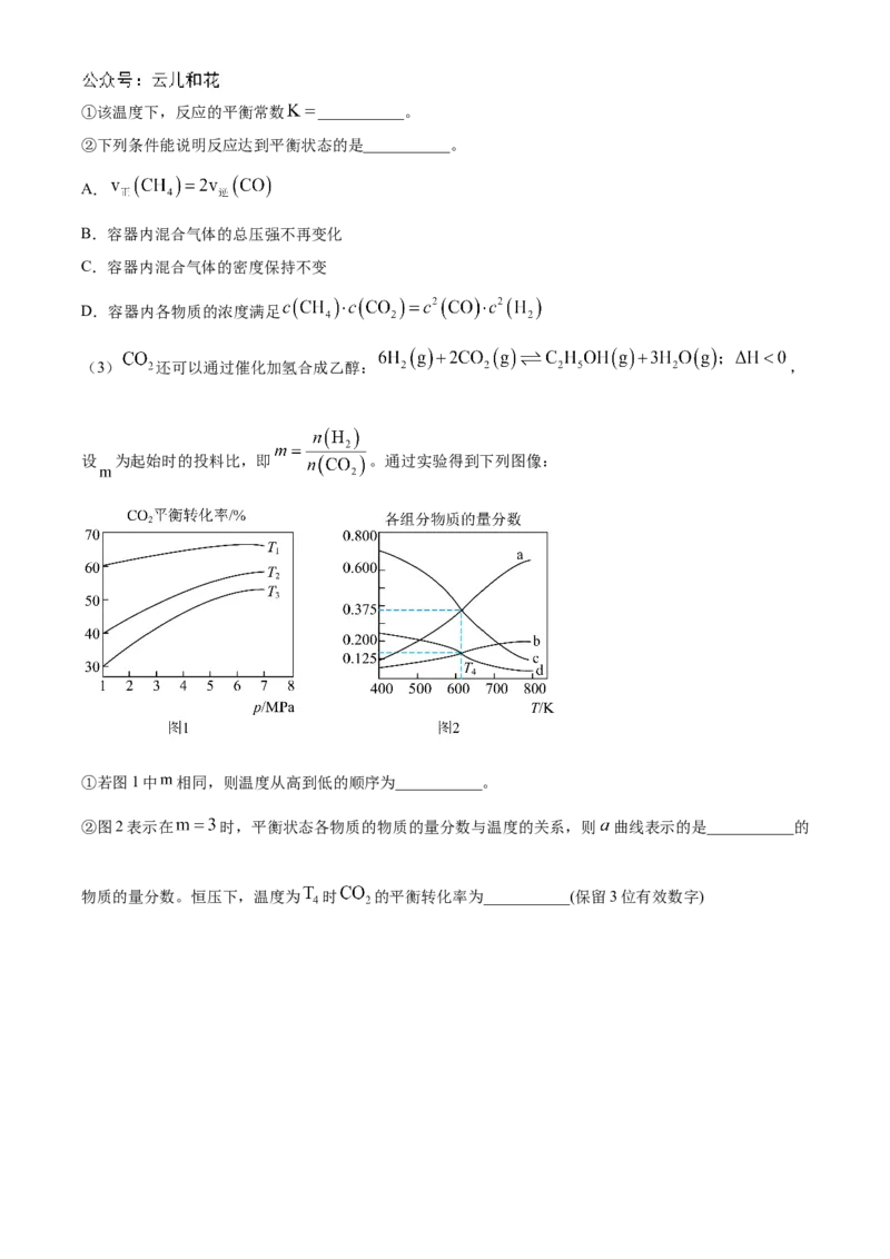 山东省实验中学2024-2025学年高二上学期10月月考化学试题含答案_2024-2025高二（7-7月题库）_2024年10月试卷_1024山东省实验中学2024-2025学年高二上学期10月月考