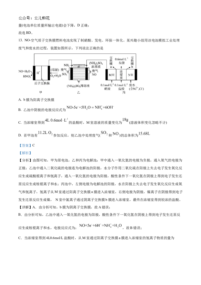 山东省实验中学2024-2025学年高二上学期10月月考化学试题含答案_2024-2025高二（7-7月题库）_2024年10月试卷_1024山东省实验中学2024-2025学年高二上学期10月月考