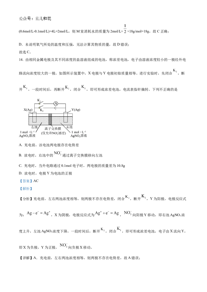 山东省实验中学2024-2025学年高二上学期10月月考化学试题含答案_2024-2025高二（7-7月题库）_2024年10月试卷_1024山东省实验中学2024-2025学年高二上学期10月月考