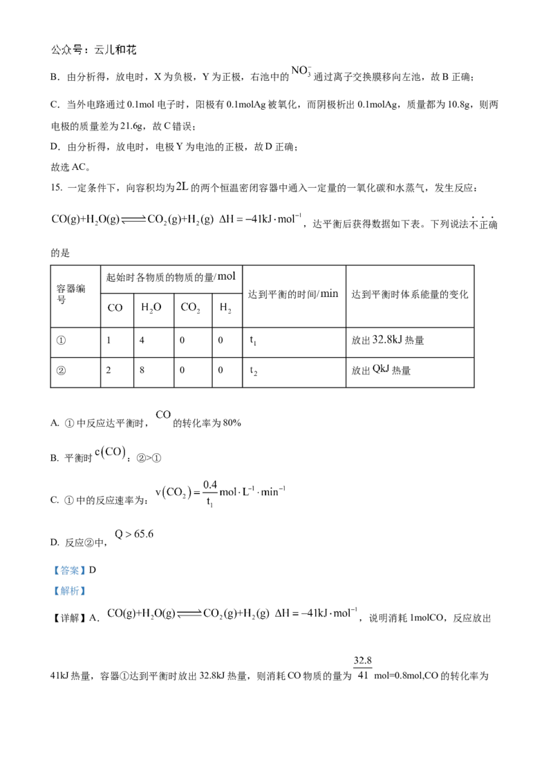 山东省实验中学2024-2025学年高二上学期10月月考化学试题含答案_2024-2025高二（7-7月题库）_2024年10月试卷_1024山东省实验中学2024-2025学年高二上学期10月月考