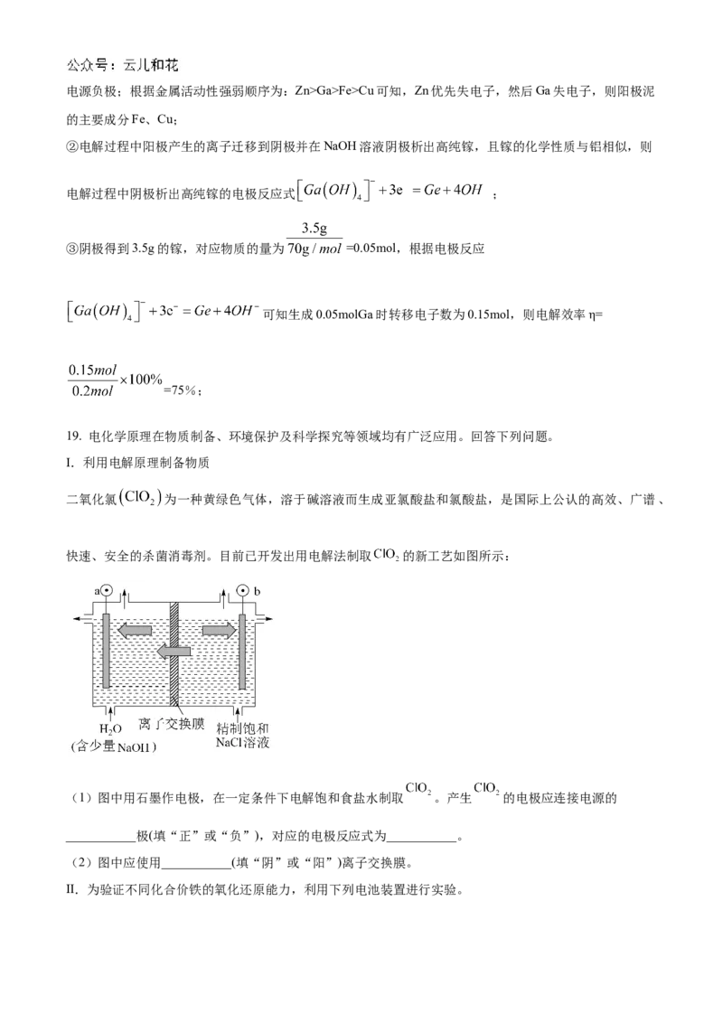 山东省实验中学2024-2025学年高二上学期10月月考化学试题含答案_2024-2025高二（7-7月题库）_2024年10月试卷_1024山东省实验中学2024-2025学年高二上学期10月月考