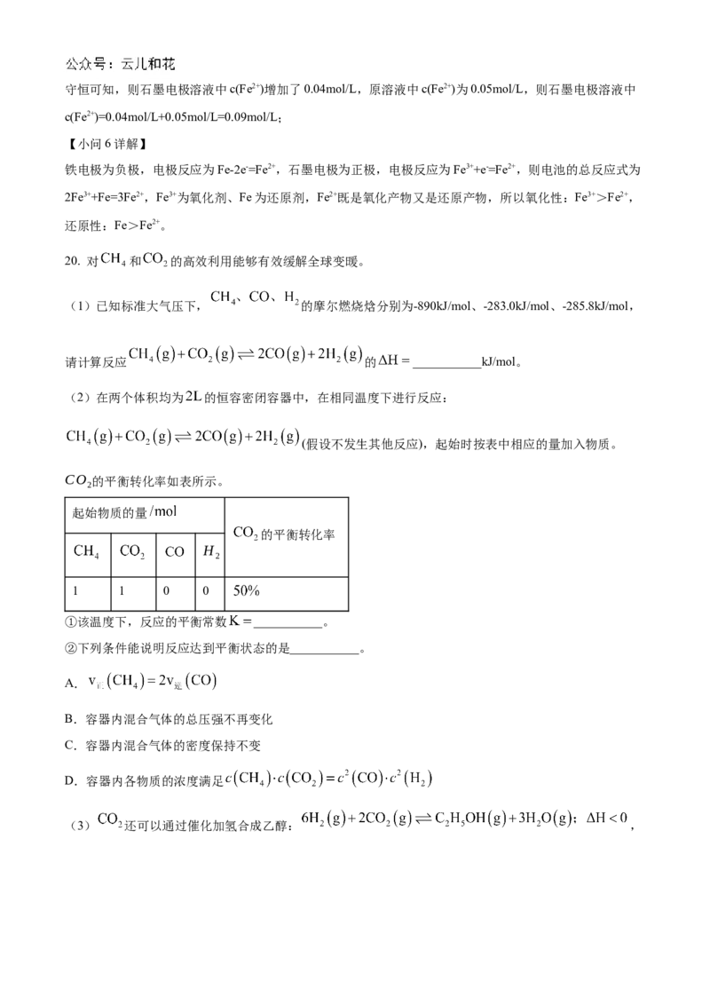 山东省实验中学2024-2025学年高二上学期10月月考化学试题含答案_2024-2025高二（7-7月题库）_2024年10月试卷_1024山东省实验中学2024-2025学年高二上学期10月月考