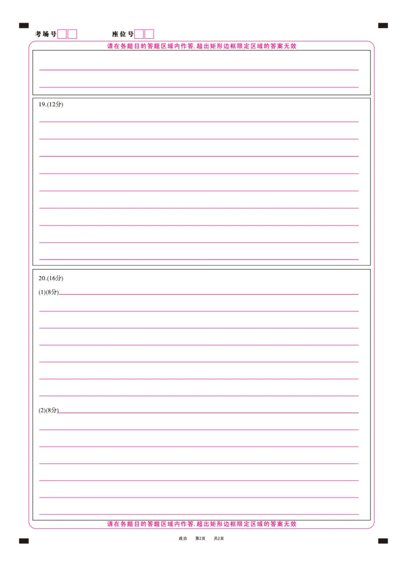 政治答题卡B&middot;2025年5月高二阶段考_2024-2025高二（7-7月题库）_2025年6月试卷_0609安徽省金榜教育2024-2025学年高二下学期五月份阶段性考试