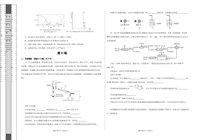 八省2025届高三&ldquo;八省联考&rdquo;考前猜想卷化学（14+4）考试版A3_2024-2025高三（6-6月题库）_2025年01月试卷_01012025届高三&ldquo;八省联考&rdquo;考前猜想卷