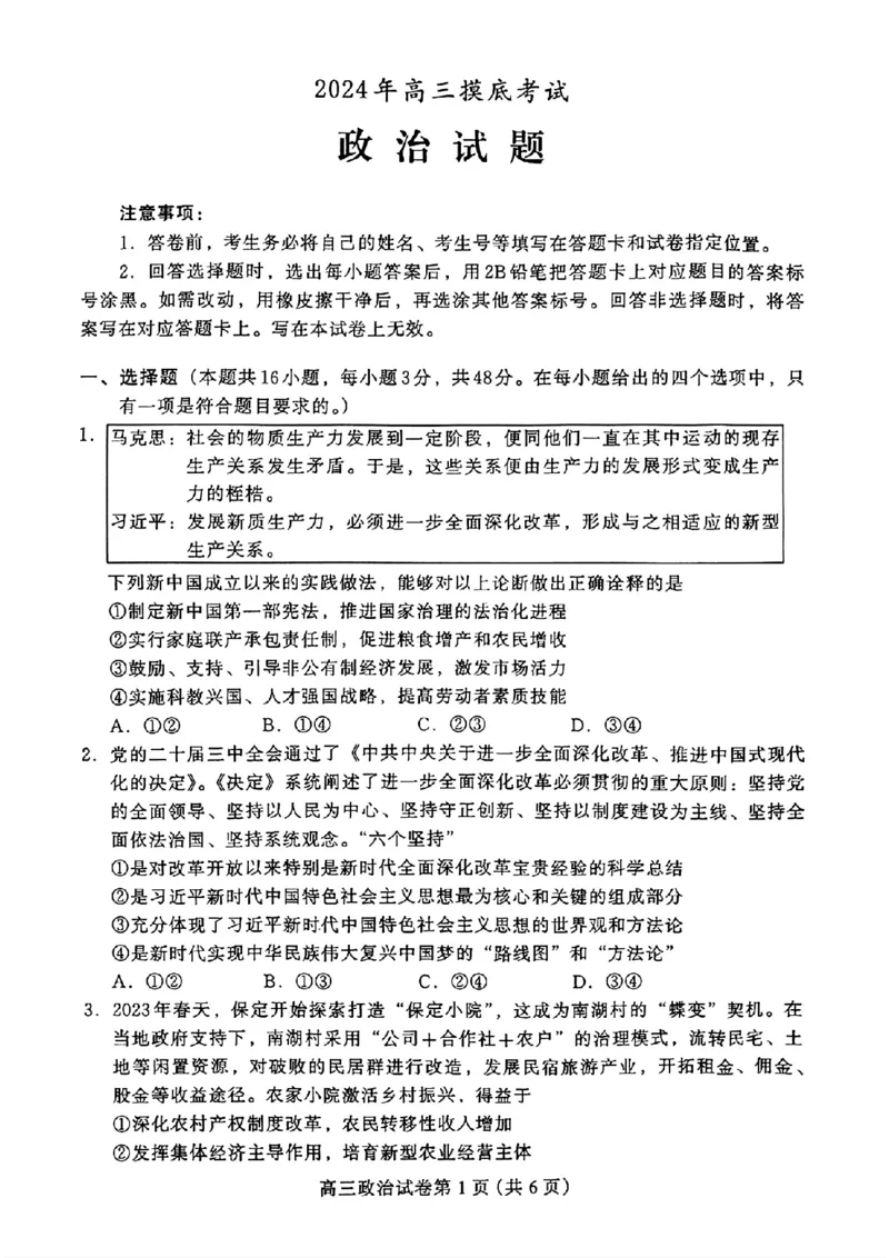 河北省保定市2025届高三摸底考试（保定一模）政治_2024-2025高三（6-6月题库）_2024年10月试卷_1031河北省保定市2025届高三摸底考试（保定一模）