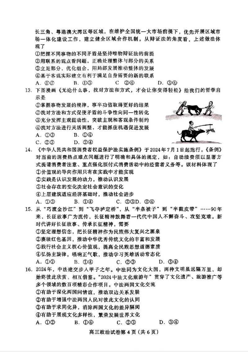 河北省保定市2025届高三摸底考试（保定一模）政治_2024-2025高三（6-6月题库）_2024年10月试卷_1031河北省保定市2025届高三摸底考试（保定一模）