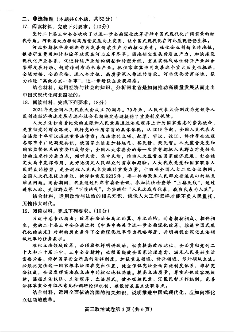 河北省保定市2025届高三摸底考试（保定一模）政治_2024-2025高三（6-6月题库）_2024年10月试卷_1031河北省保定市2025届高三摸底考试（保定一模）