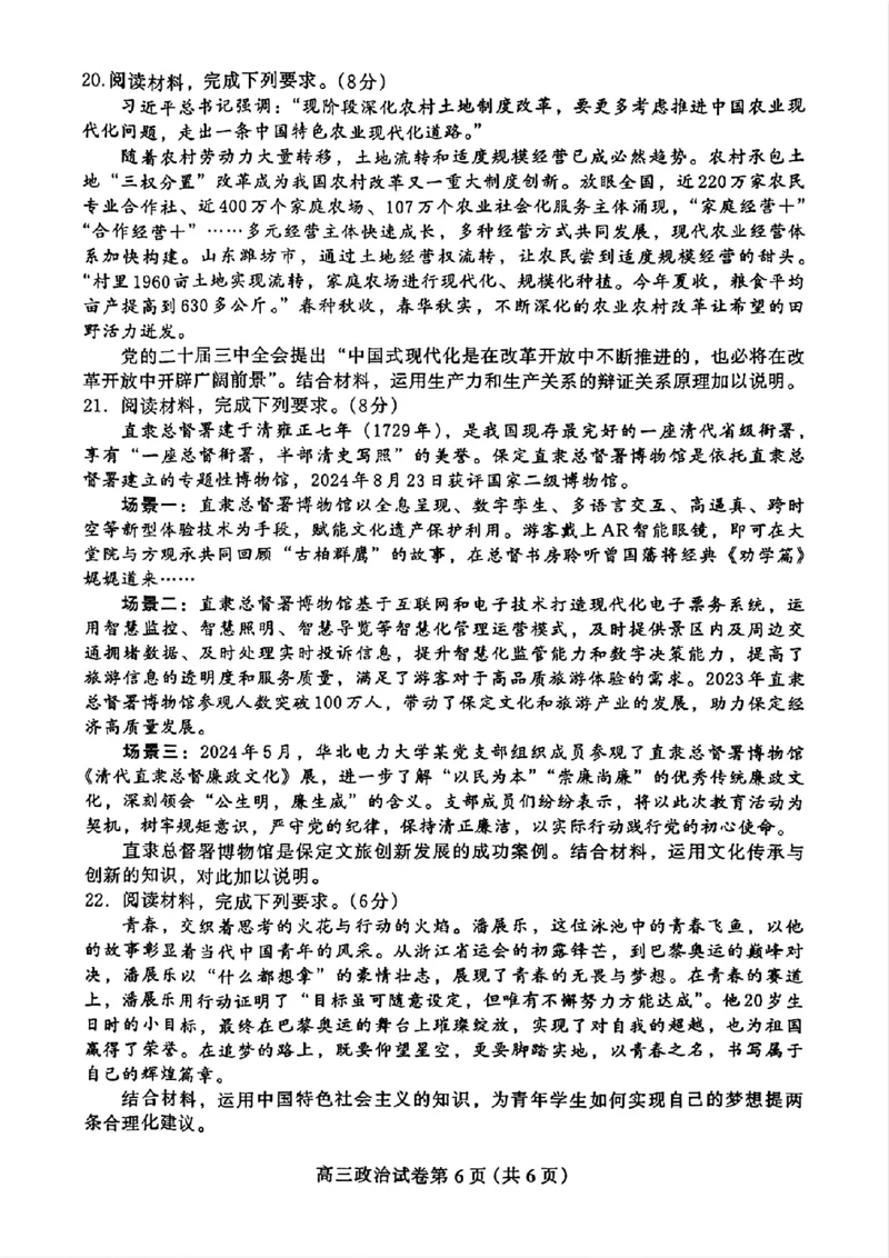 河北省保定市2025届高三摸底考试（保定一模）政治_2024-2025高三（6-6月题库）_2024年10月试卷_1031河北省保定市2025届高三摸底考试（保定一模）
