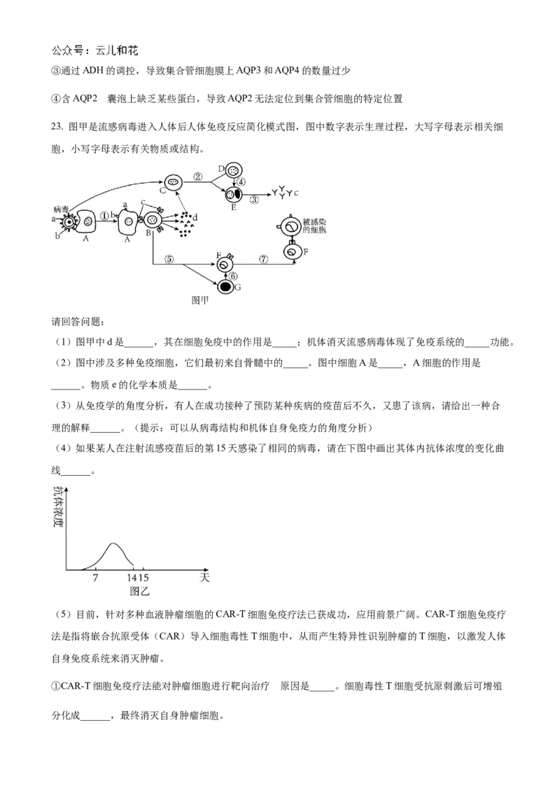 江苏省海安高级中学2024-2025学年高二上学期10月月考试题生物Word版含答案_2024-2025高二（7-7月题库）_2024年11月试卷_1109江苏省海安高级中学2024-2025学年高二上学期10月月考