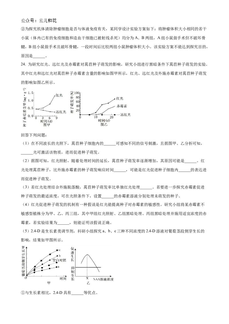 江苏省海安高级中学2024-2025学年高二上学期10月月考试题生物Word版含答案_2024-2025高二（7-7月题库）_2024年11月试卷_1109江苏省海安高级中学2024-2025学年高二上学期10月月考